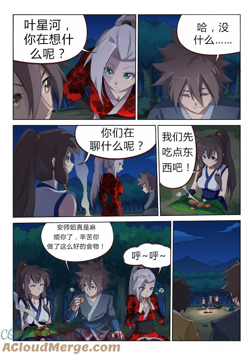 第54话-星武神诀-发飙的蜗牛（第7张）