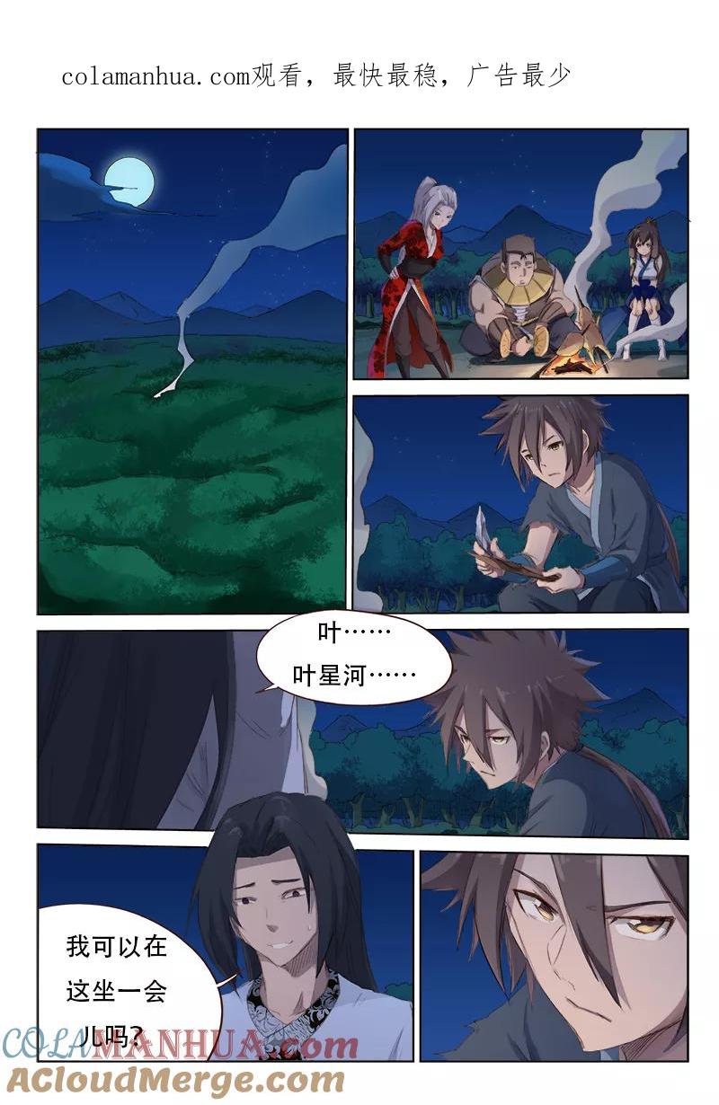第54话-星武神诀-发飙的蜗牛（第1张）