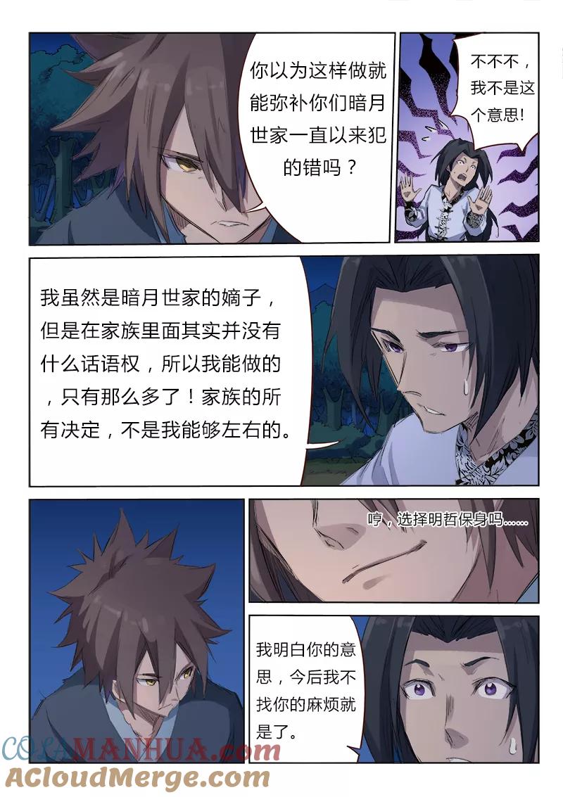 第54话-星武神诀-发飙的蜗牛（第3张）