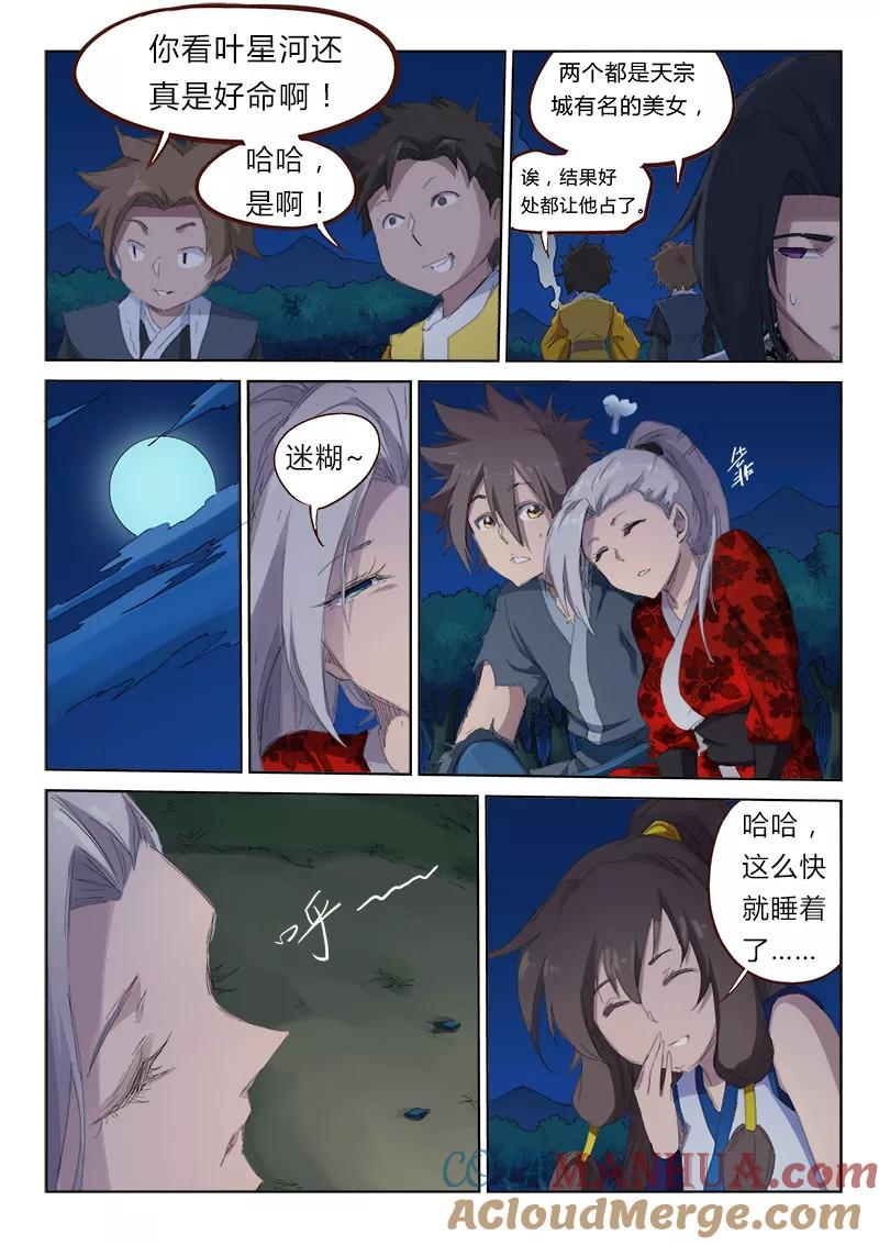 第54话-星武神诀-发飙的蜗牛（第8张）