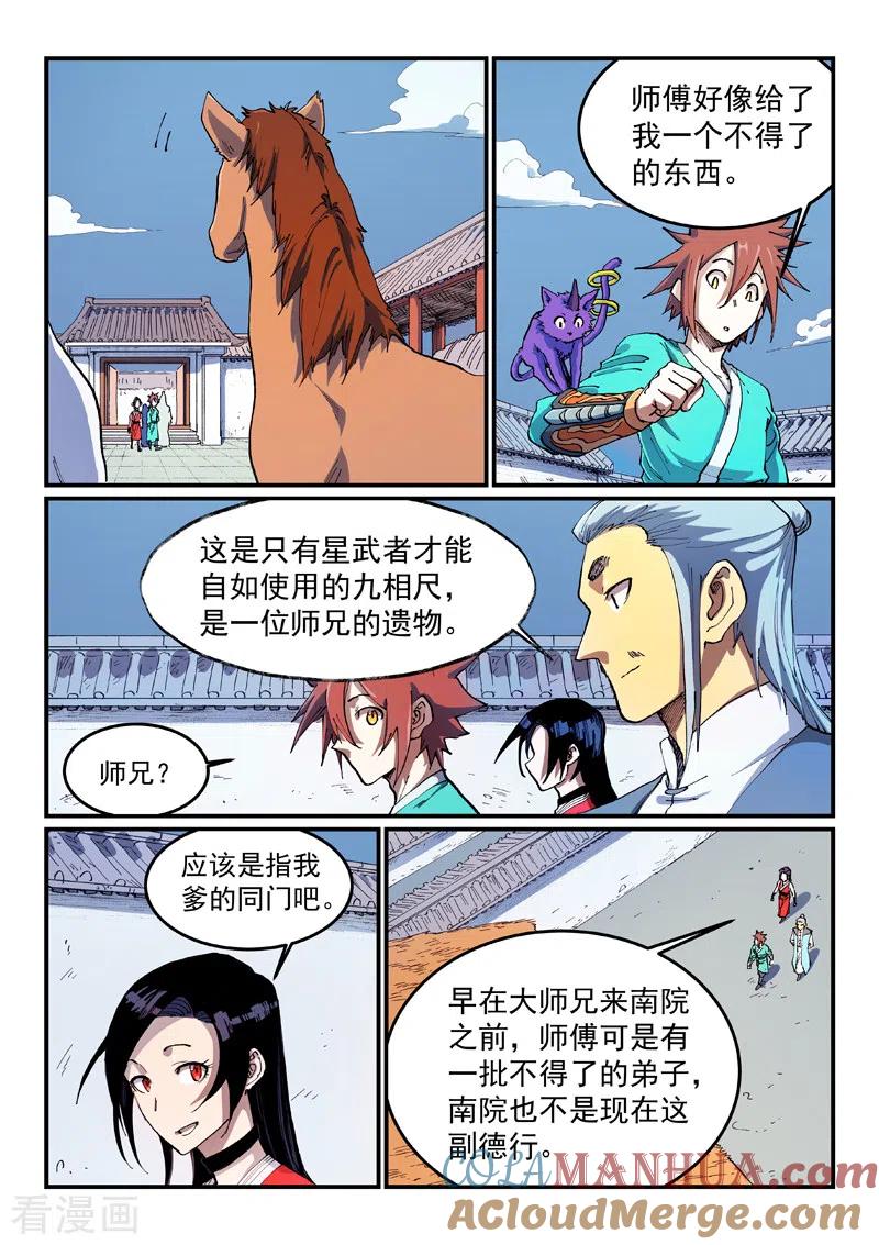第543话-星武神诀-发飙的蜗牛（第2张）