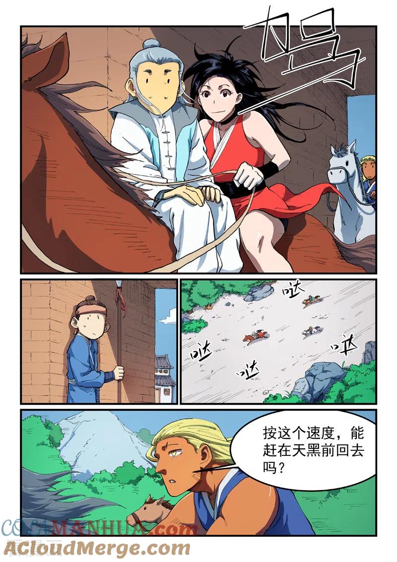 第543话-星武神诀-发飙的蜗牛（第5张）