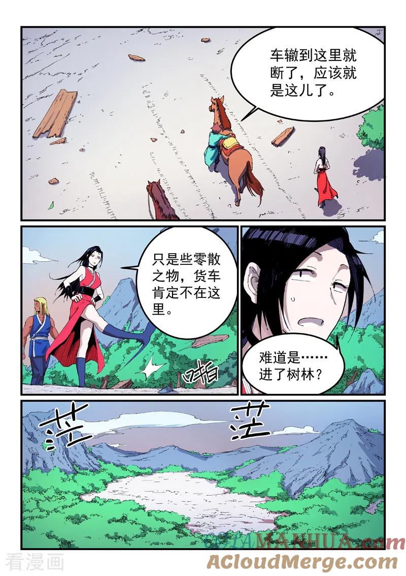 第543话-星武神诀-发飙的蜗牛（第8张）
