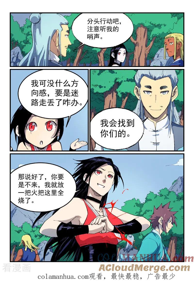 第543话-星武神诀-发飙的蜗牛（第9张）
