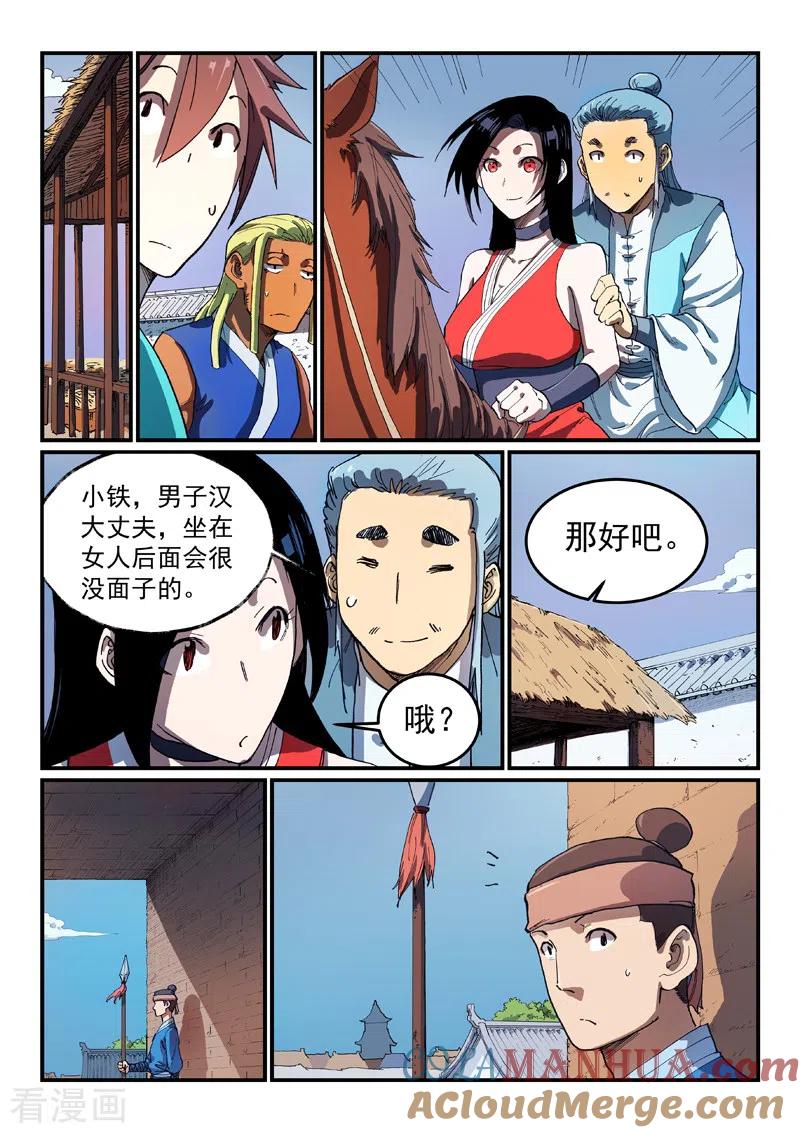 第543话-星武神诀-发飙的蜗牛（第4张）