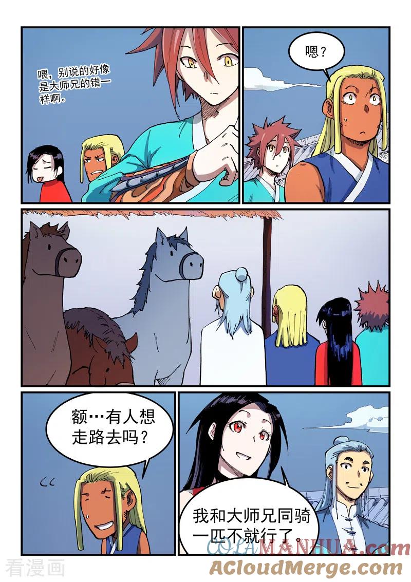 第543话-星武神诀-发飙的蜗牛（第3张）