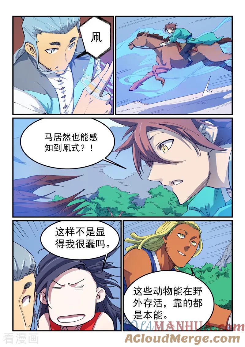 第543话-星武神诀-发飙的蜗牛（第6张）
