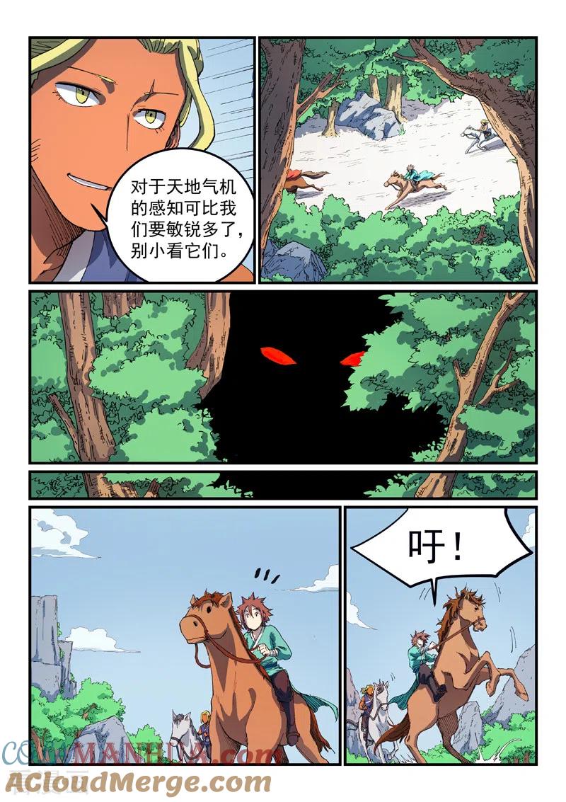 第543话-星武神诀-发飙的蜗牛（第7张）