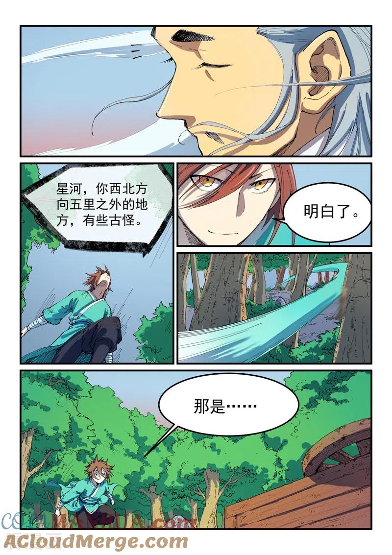第544话-星武神诀-发飙的蜗牛（第2张）