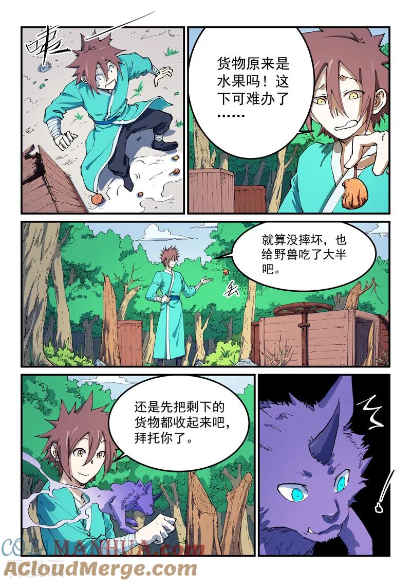 第544话-星武神诀-发飙的蜗牛（第4张）