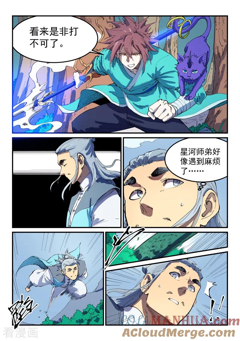 第544话-星武神诀-发飙的蜗牛（第8张）
