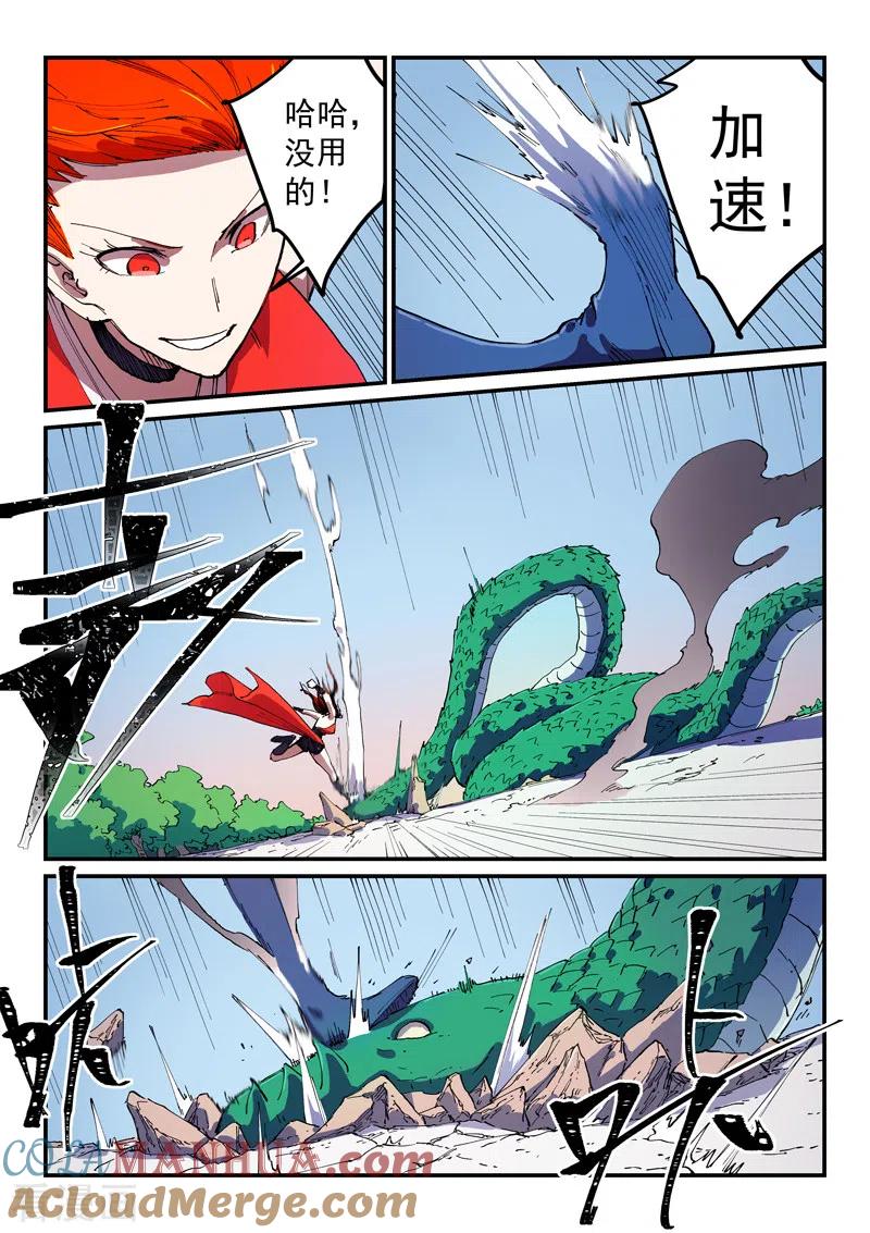 第545话-星武神诀-发飙的蜗牛（第8张）