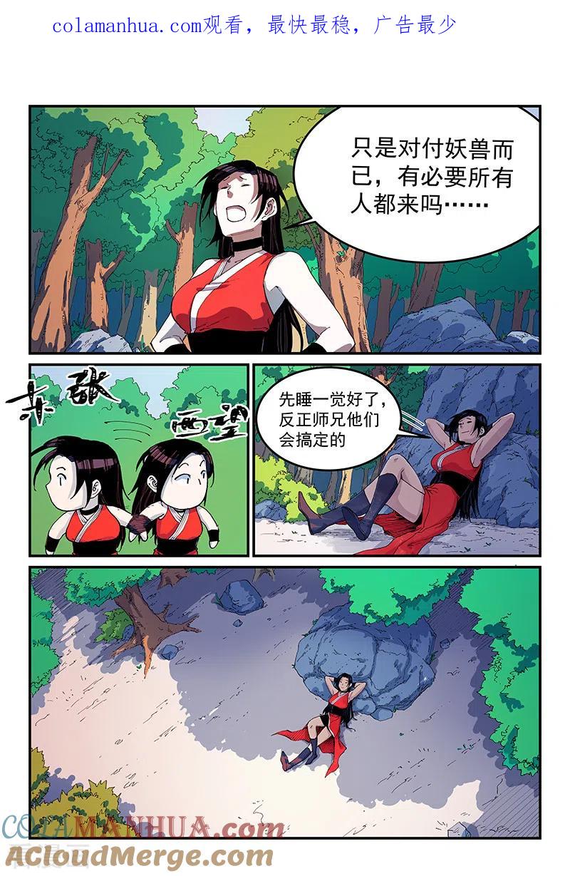 第545话-星武神诀-发飙的蜗牛（第1张）