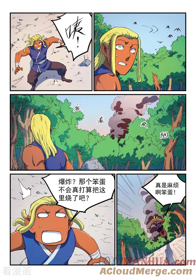 第545话-星武神诀-发飙的蜗牛（第6张）