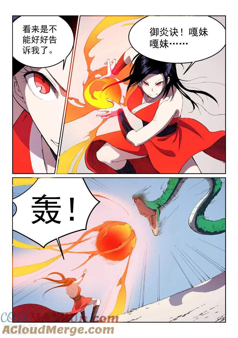 第546话-星武神诀-发飙的蜗牛（第3张）