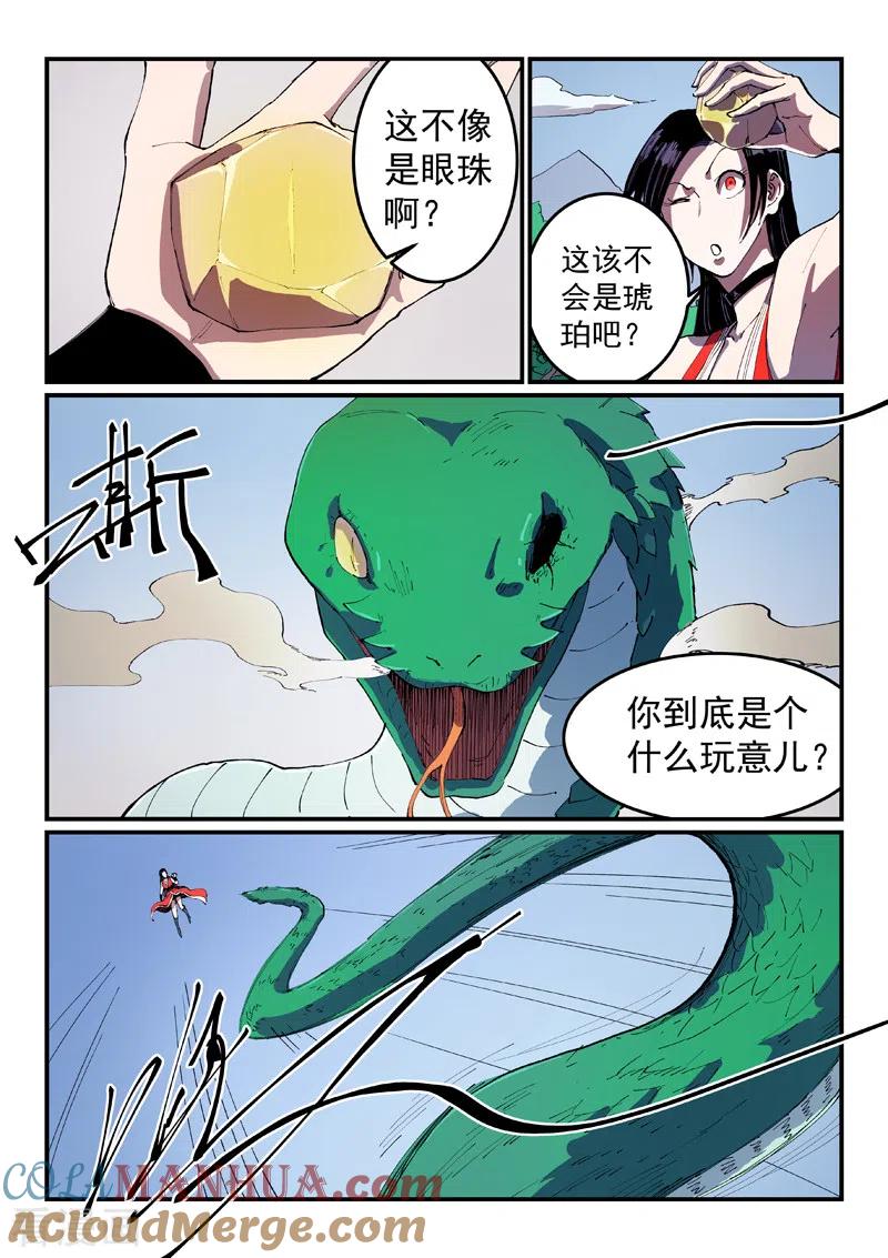 第546话-星武神诀-发飙的蜗牛（第2张）