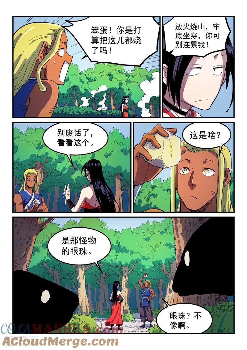 第546话-星武神诀-发飙的蜗牛（第6张）