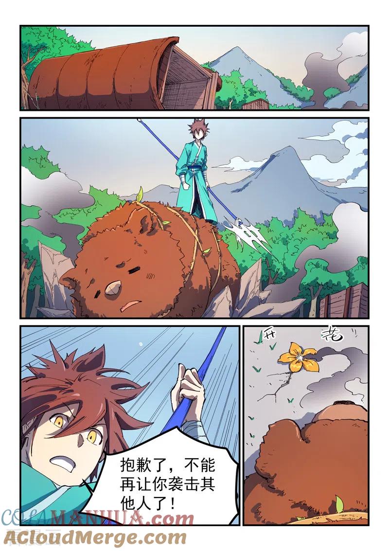 第546话-星武神诀-发飙的蜗牛（第7张）