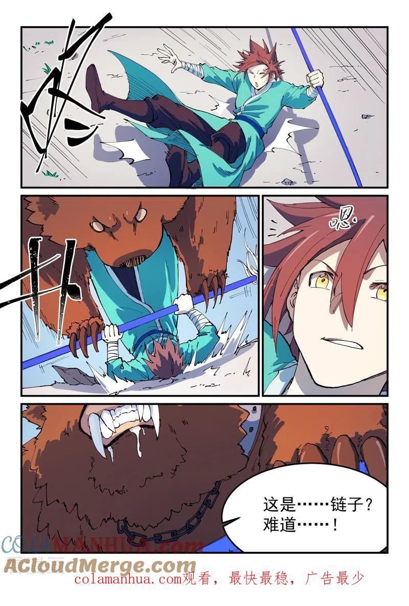 第546话-星武神诀-发飙的蜗牛（第9张）