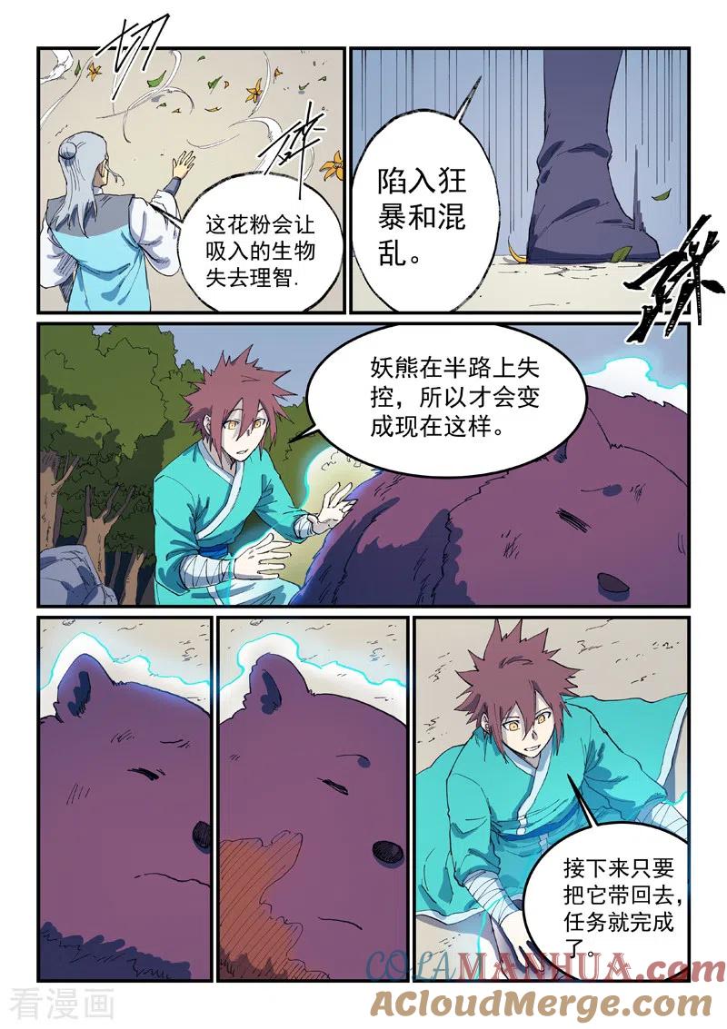 第547话-星武神诀-发飙的蜗牛（第5张）