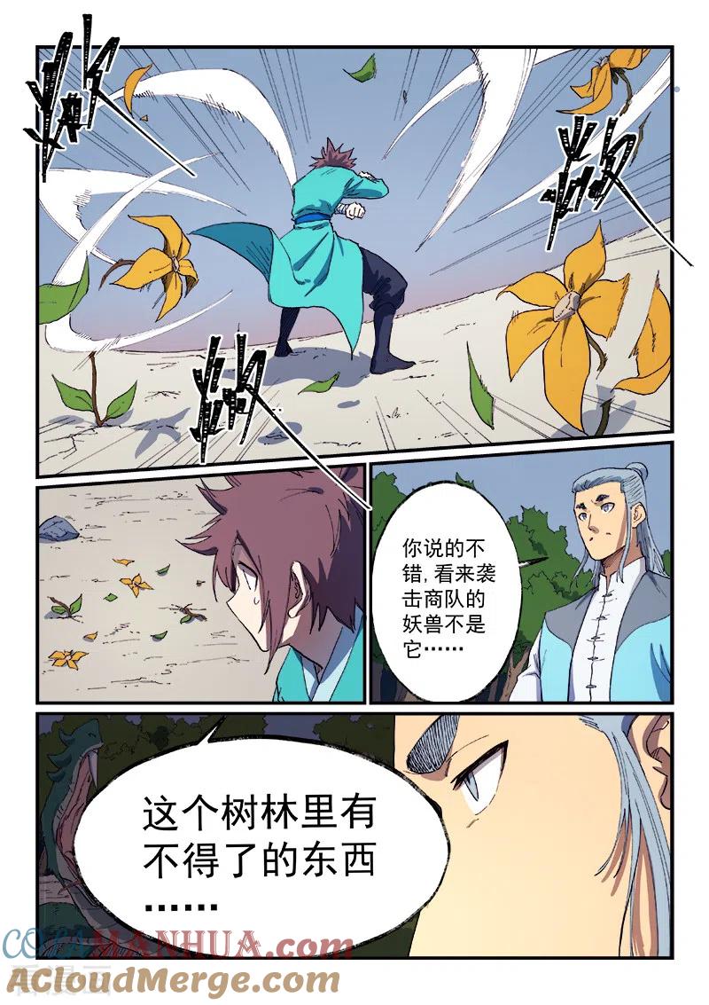 第547话-星武神诀-发飙的蜗牛（第4张）
