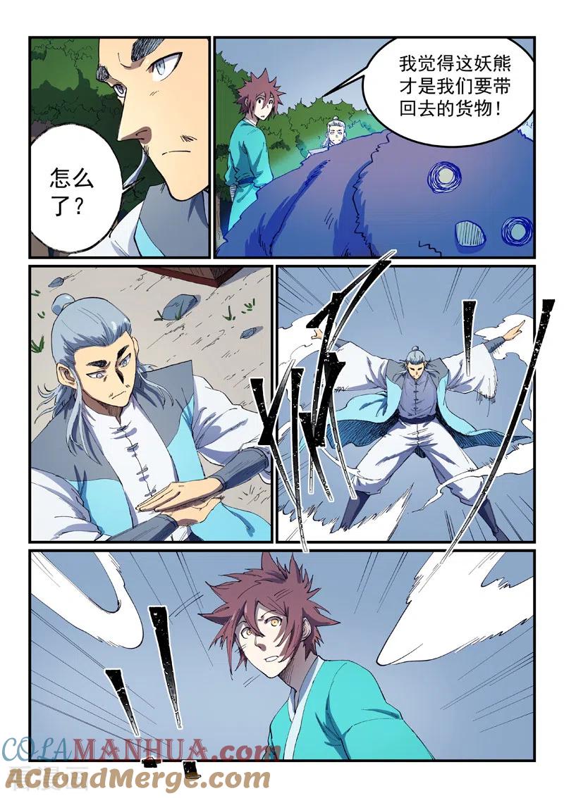 第547话-星武神诀-发飙的蜗牛（第3张）