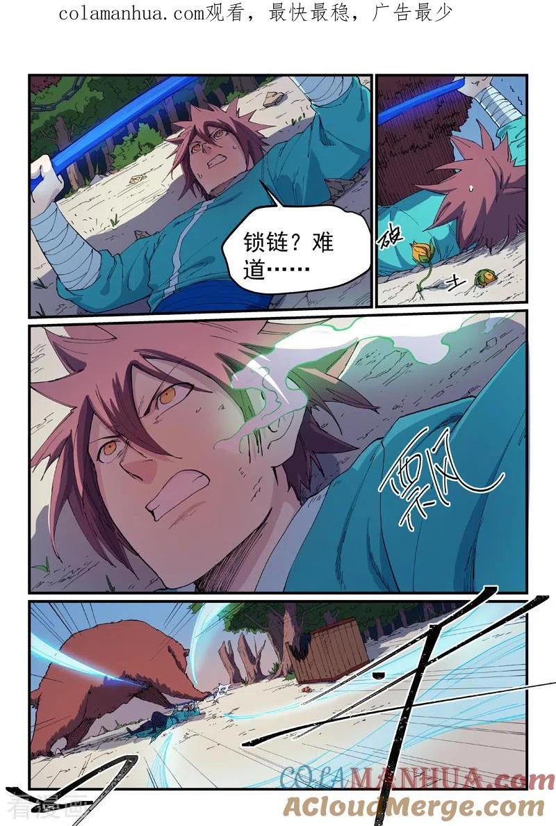 第547话-星武神诀-发飙的蜗牛（第1张）