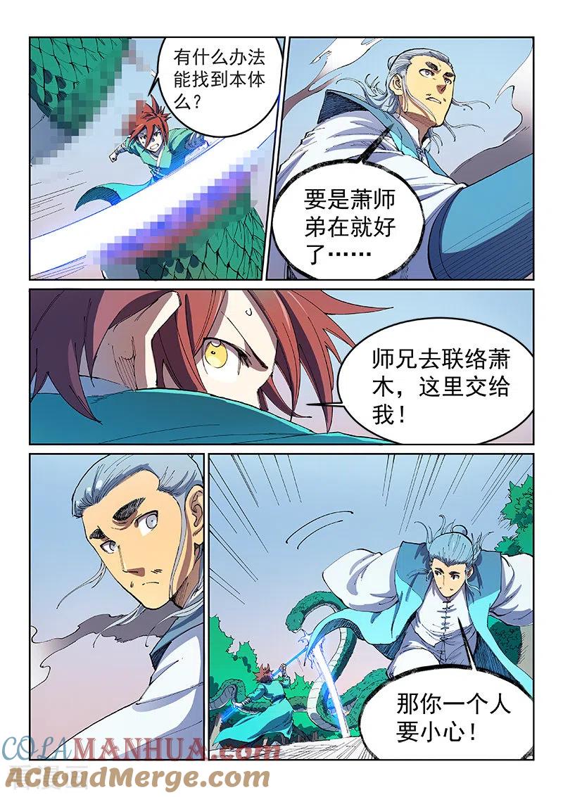 第548话-星武神诀-发飙的蜗牛（第4张）