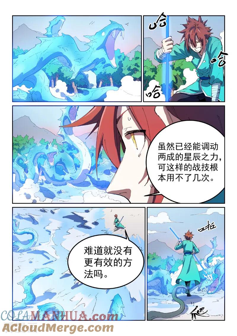 第548话-星武神诀-发飙的蜗牛（第7张）