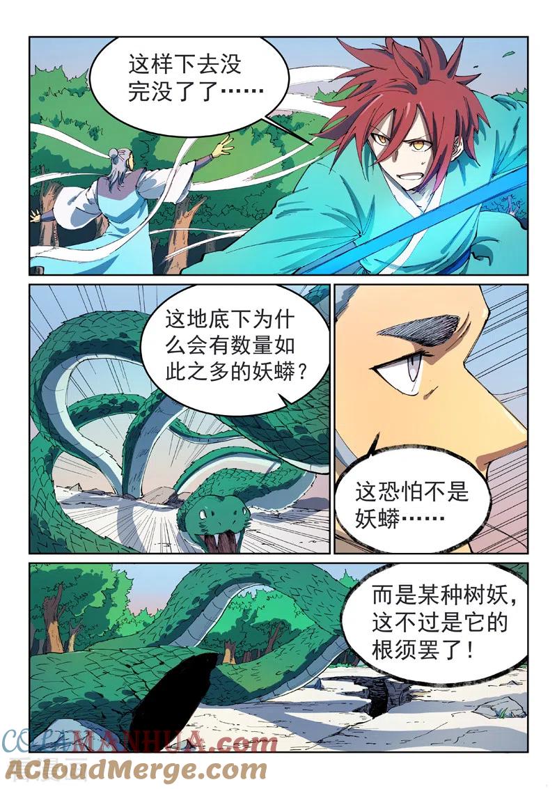 第548话-星武神诀-发飙的蜗牛（第3张）