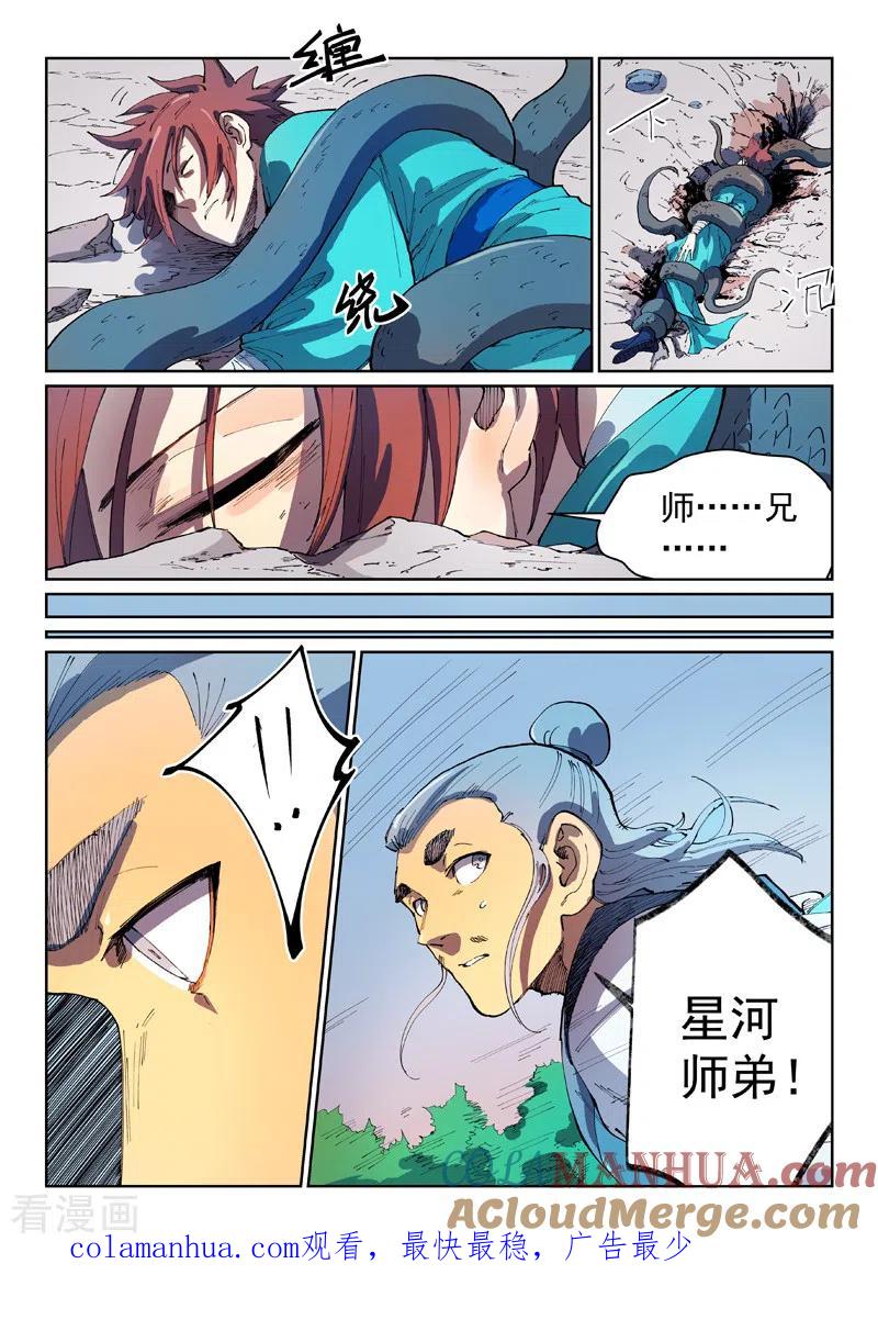 第548话-星武神诀-发飙的蜗牛（第9张）