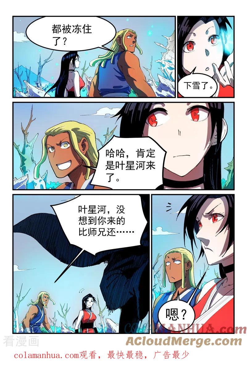 第549话-星武神诀-发飙的蜗牛（第9张）