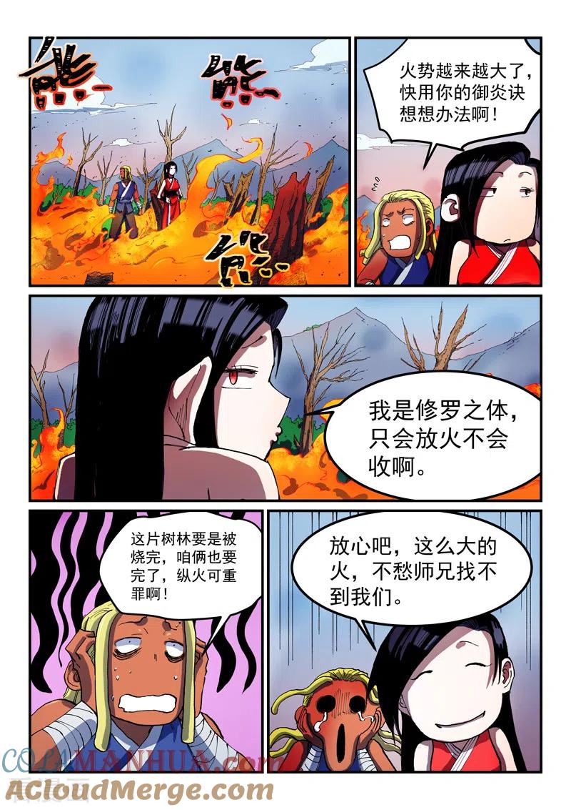 第549话-星武神诀-发飙的蜗牛（第7张）