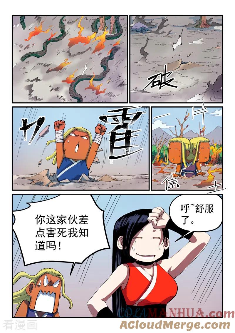 第549话-星武神诀-发飙的蜗牛（第6张）