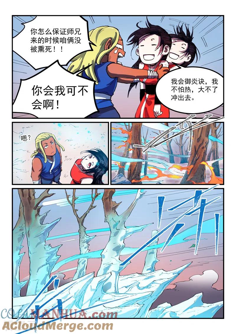 第549话-星武神诀-发飙的蜗牛（第8张）