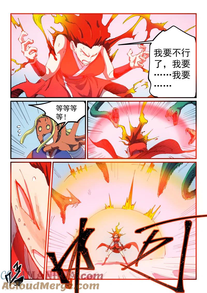 第549话-星武神诀-发飙的蜗牛（第4张）