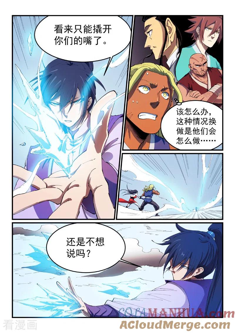 第550话-星武神诀-发飙的蜗牛（第6张）