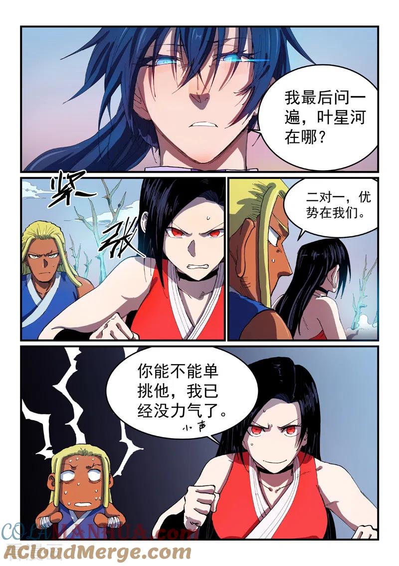 第550话-星武神诀-发飙的蜗牛（第5张）