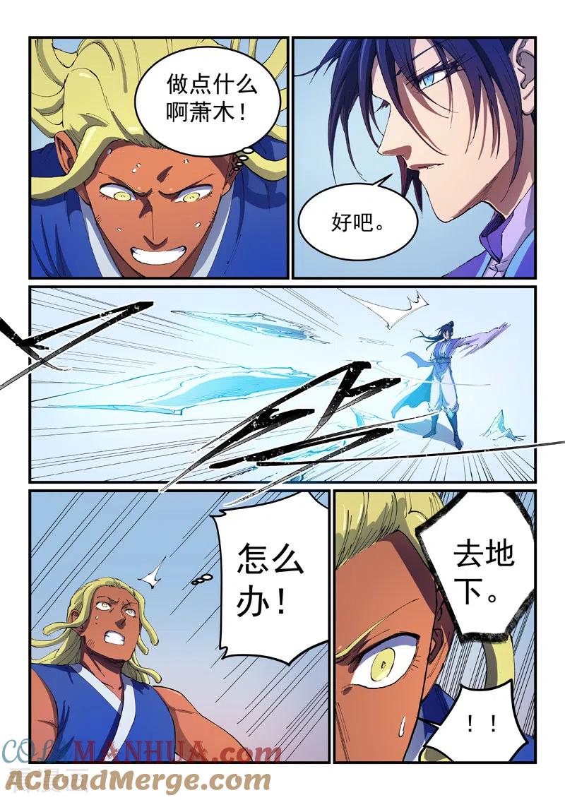 第550话-星武神诀-发飙的蜗牛（第7张）