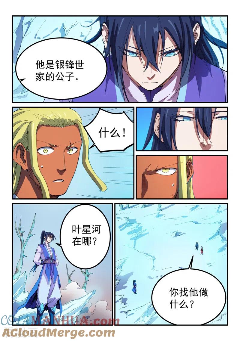 第550话-星武神诀-发飙的蜗牛（第2张）
