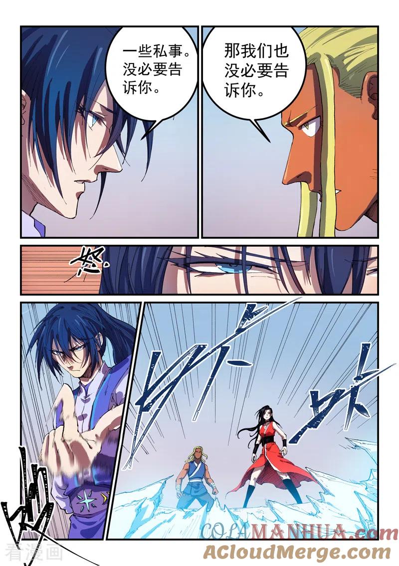 第550话-星武神诀-发飙的蜗牛（第3张）