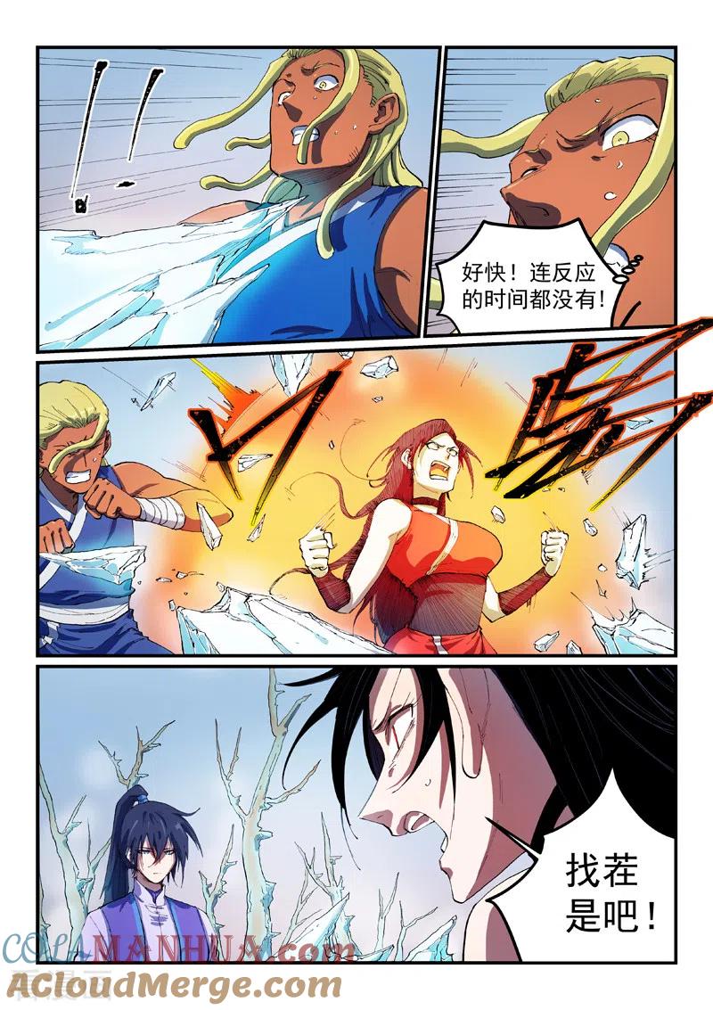 第550话-星武神诀-发飙的蜗牛（第4张）