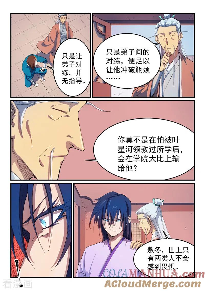 第551话-星武神诀-发飙的蜗牛（第4张）