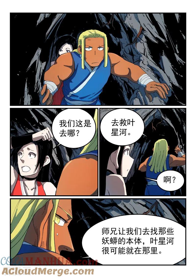 第551话-星武神诀-发飙的蜗牛（第7张）