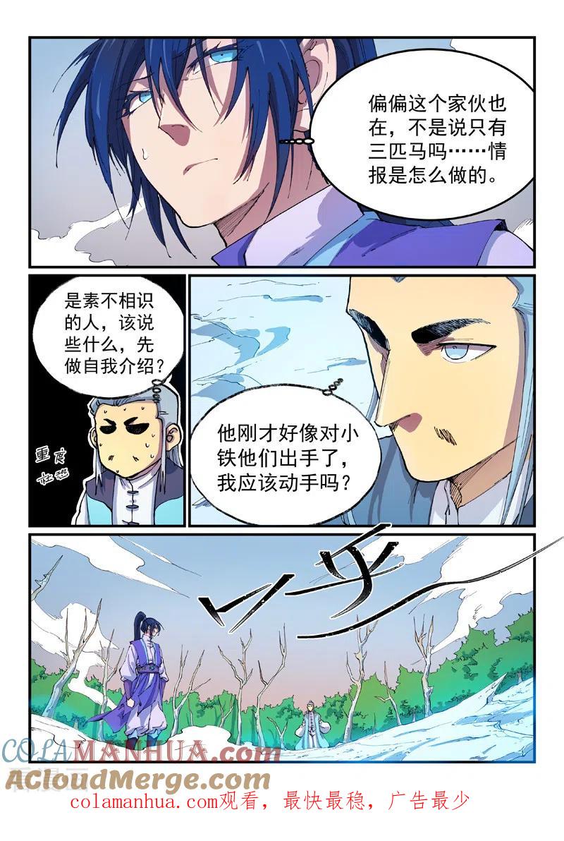 第551话-星武神诀-发飙的蜗牛（第9张）