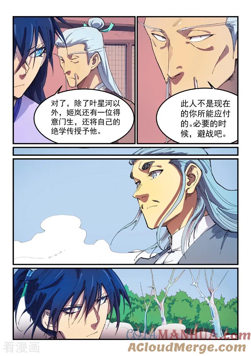 第551话-星武神诀-发飙的蜗牛（第6张）