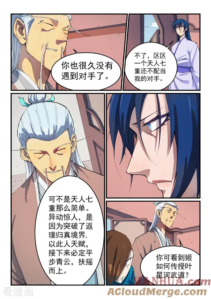 第551话-星武神诀-发飙的蜗牛（第3张）