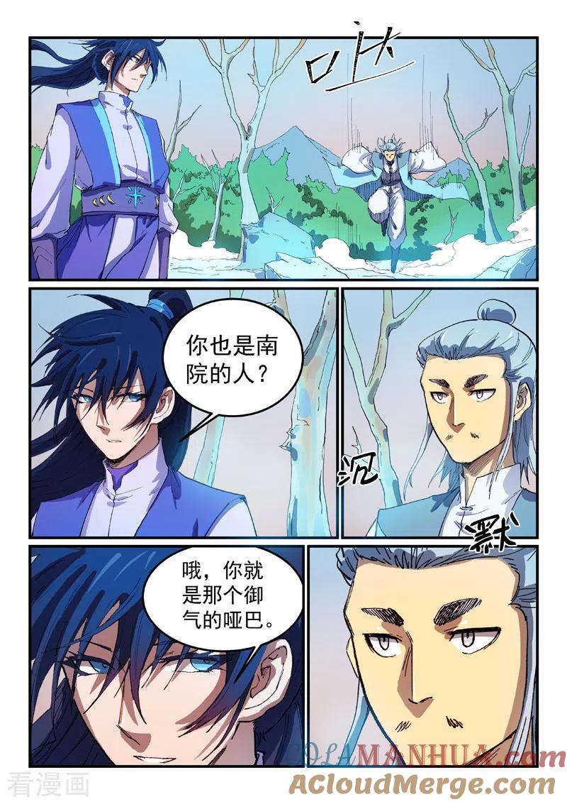 第551话-星武神诀-发飙的蜗牛（第8张）