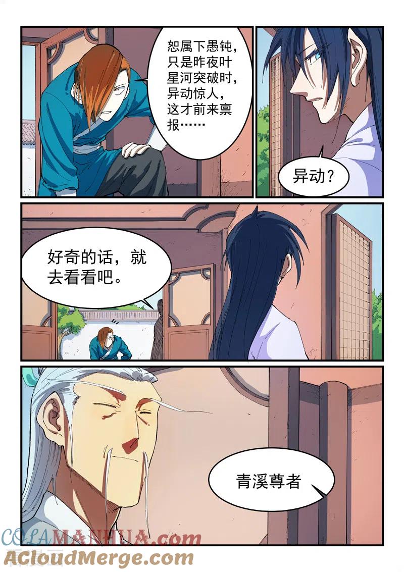 第551话-星武神诀-发飙的蜗牛（第2张）