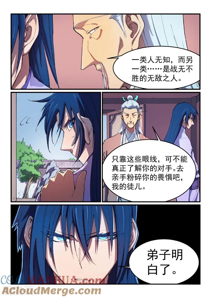 第551话-星武神诀-发飙的蜗牛（第5张）